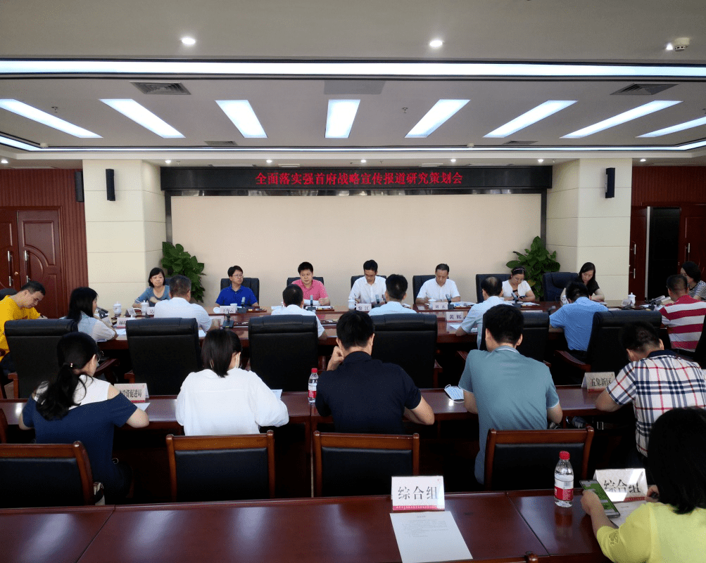 火狐电竞官网:
【强首府】全面落实强首府战略宣传报道研究筹谋会克日召开(图3) 火狐电竞官网:
【强首府】全面落实强首府战略宣传报道研究筹谋会克日召开(图3)