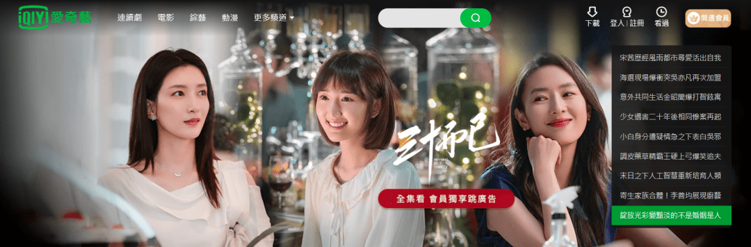 ‘火狐电竞官网’
台政府要“封堵”爱奇艺、腾讯？台媒质疑：连陆剧平台都怕吗(图2)