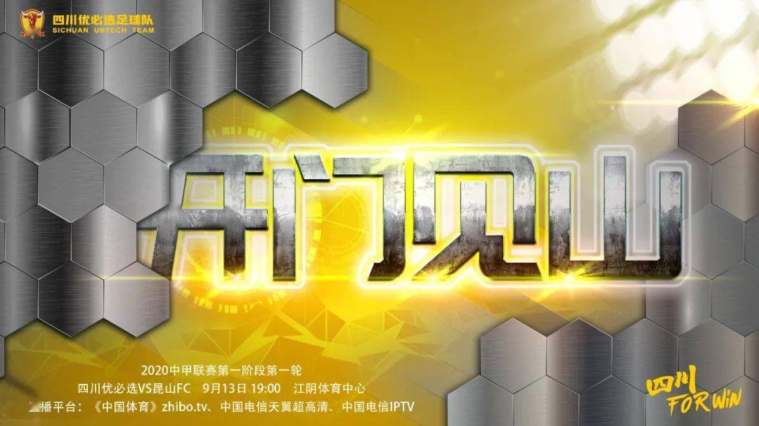 火狐电竞：
【赛事预告】开门见山 四川优必选将迎中甲首秀(图4)