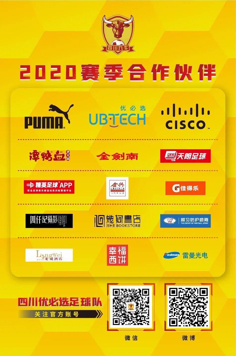 火狐电竞：
【赛事预告】开门见山 四川优必选将迎中甲首秀(图9)